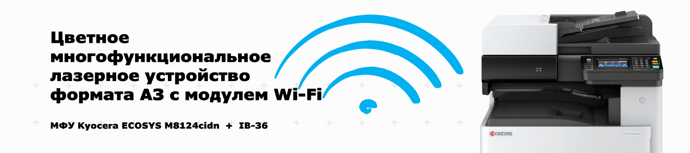 Цветное многофункциональное лазерное устройство  формата А3 с модулем Wi-Fi