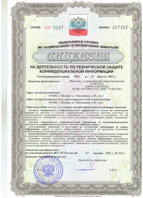Лицензия ФСТЭК